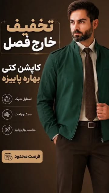 کاپشن کتی بهاره/پاییزه